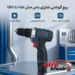 نمای کناری پیچ گوشتی برقی باس با باتری لیتیوم یونی و کنترل سرعت عمق قاب و پروفایل