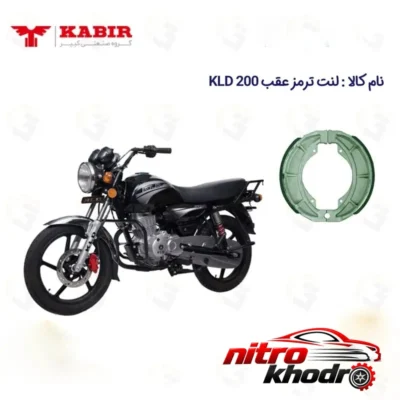 نمای بسته بندی لنت ترمز کاسه ای موتورسیکلت KABIR KLD با کیفیت بالا برچسب و بسته بندی