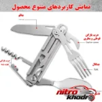 نمای بسته بندی ابزار چندکاره سفری با تیغه استیل و کیف برچسب و بسته بندی