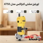 نمای بسته بندی اور فرز مشتی کنزاکس با توان بالا و سرعت مناسب برچسب و بسته بندی