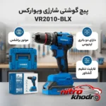 نمای بسته بندی پیچ گوشتی شارژی ویوارکس با دو باتری لیتیوم و تنظیم گشتاور برچسب و بسته بندی