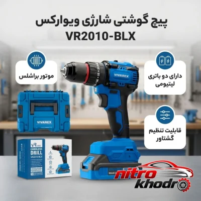 نمای بسته بندی پیچ گوشتی شارژی ویوارکس با دو باتری لیتیوم و تنظیم گشتاور برچسب و بسته بندی