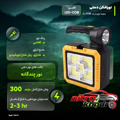 نمای کناری چراغ اضطراری شارژی با جعبه ابزار و نور چندگانه عمق قاب و پروفایل