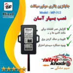 نمای کناری باتری موتور سیکلت هیراد مدل MP-312 با تقویت کننده برق عمق قاب و پروفایل