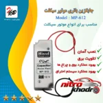 نمای کناری خازن باتری موتور سیکلت هیراد با عملکرد بالا عمق قاب و پروفایل
