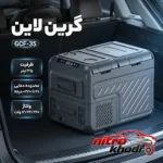 نمای بسته بندی یخچال فریزر خودرو گرین لاین با قابلیت حمل و محفظه لیوان برچسب و بسته بندی