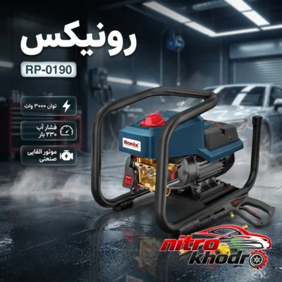 نمای بسته بندی کارواش صنعتی رونیکس با موتور القایی و فشار بالا برچسب و بسته بندی
