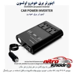 نمای بسته بندی مبدل برق خودرو اولسون با استاندارد ایمنی برچسب و بسته بندی