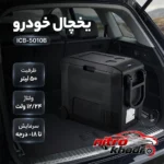 نمای بسته بندی یخچال و فریزر ICB با قابلیت حمل محفظه لیوان برچسب و بسته بندی