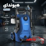 نمای بسته بندی کارواش هیوندای با موتور القایی و قدرت فشار بالا برچسب و بسته بندی