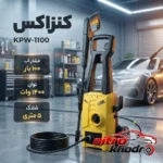 نمای بسته بندی کارواش خانگی کنزاکس با قدرت فشار بالا برچسب و بسته بندی