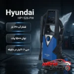 نمای بسته بندی کارواش هیوندای با قدرت فشار بالا و طراحی جمع وجور برچسب و بسته بندی