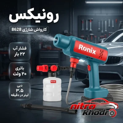 نمای کناری کارواش شارژی رونیکس با فشار 22 بار و دبی 3. عمق قاب و پروفایل