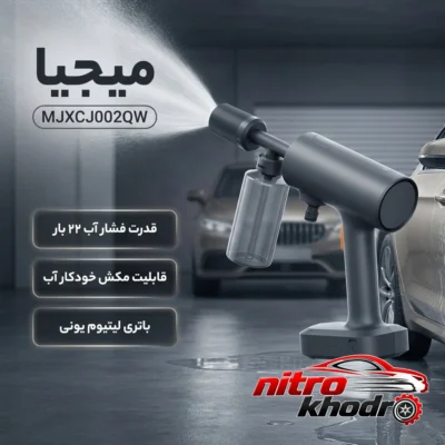 نمای بسته بندی کارواش میجیا با قابلیت مکش خودکار آب برچسب و بسته بندی