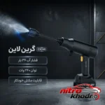 نمای کناری کارواش گرین لاین خانگی با باتری و قابلیت مکش آب عمق قاب و پروفایل
