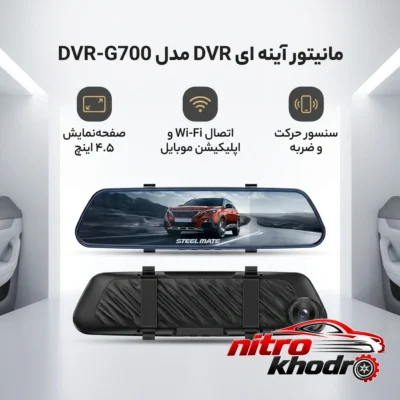 نمای کناری مانیتور آینه ای DVR با سنسور حرکت و وای فای داخلی عمق قاب و پروفایل