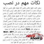 نمای بسته بندی کیت مکش تامی تیونینگ مدل XU7_XUM_TU5_TU3_M15 برچسب و بسته بندی