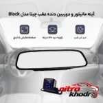 نمای کناری آینه مانیتور و دوربین دنده عقب چیتا با اتصالات کامل عمق قاب و پروفایل