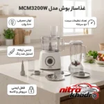 نمای بسته بندی غذاساز بوش با تیغه استیل و پایه ضد لغزش برچسب و بسته بندی