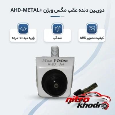 نمای بسته بندی دوربین دنده عقب خودرو مگس ویژن با کیفیت Full HD و 4K برچسب و بسته بندی