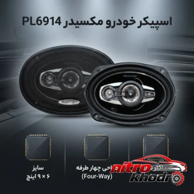 نمای بسته بندی اسپیکر خودرو مکسیدر مدل PL6914 با طراحی چهارطرفه برچسب و بسته بندی