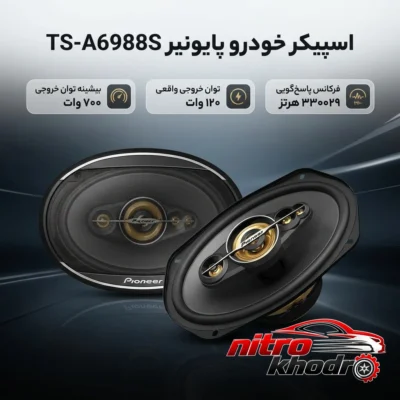 نمای بسته بندی اسپیکر خودرو پایونیر مدل TS-A6988S با صدای باکیفیت برچسب و بسته بندی