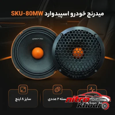 نمای بسته بندی میدرنج خودرو اسپیدوارد با کیفیت عالی - بسته دو عددی برچسب و بسته بندی