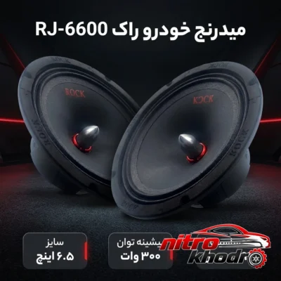 نمای بسته بندی میدرنج خودرو راک مدل RJ-6600 با صدای شفاف و قدرتمند برچسب و بسته بندی