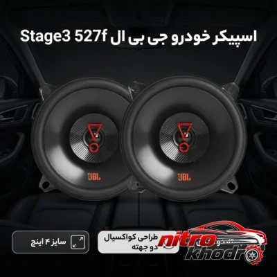 نمای بسته بندی اسپیکر خودرو جی بی ال مدل Stage3 با طراحی دایره ای برچسب و بسته بندی