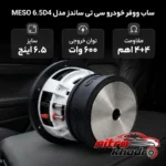 نمای بسته بندی ساب ووفر سی تی ساندز مدل Meso6.5D4 با توان بالا برچسب و بسته بندی