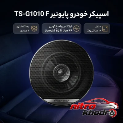 نمای بسته بندی اسپیکر خودرو پایونیر با کیفیت صدای عالی برچسب و بسته بندی