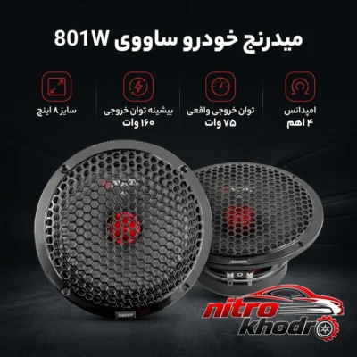 نمای بسته بندی میدرنچ خودرو ساووی با کیفیت عالی - بسته دو عددی برچسب و بسته بندی