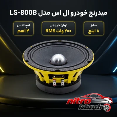 نمای بسته بندی میدرنج خودرو ال اس با توان خروجی بالا برچسب و بسته بندی