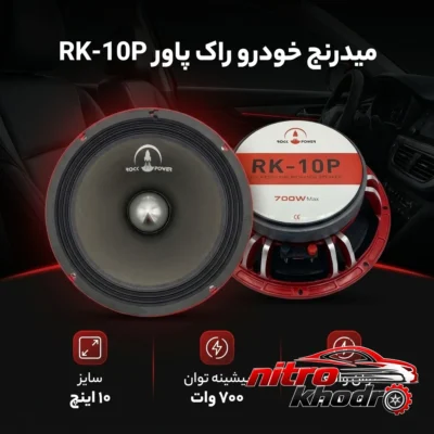 نمای بسته بندی میدرنج خودرو راک پاور با توان بالا و طراحی دایره ای برچسب و بسته بندی