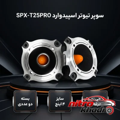 نمای بسته بندی سوپر تیوتر اسپیدوارد مدل SPX-T25PRO با کیفیت عالی برچسب و بسته بندی