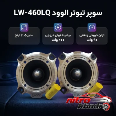 نمای بسته بندی سوپر تیوتر خودرو الوود مدل LW-460LQ با توان بالا برچسب و بسته بندی