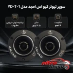 نمای بسته بندی سوپر تیوتر کیو اس امجد مدل YD-T-1 با کیفیت عالی برچسب و بسته بندی