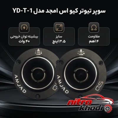 نمای بسته بندی سوپر تیوتر کیو اس امجد مدل YD-T-1 با کیفیت عالی برچسب و بسته بندی