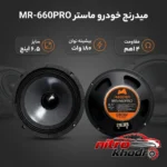 نمای بسته بندی میدرنج خودرو ماستر مدل MR-660PRO با توان بالا برچسب و بسته بندی