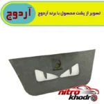 نمای بسته بندی استیکر چراغ ترمز آردوج مدل چشم خشمگین اسپرت برچسب و بسته بندی