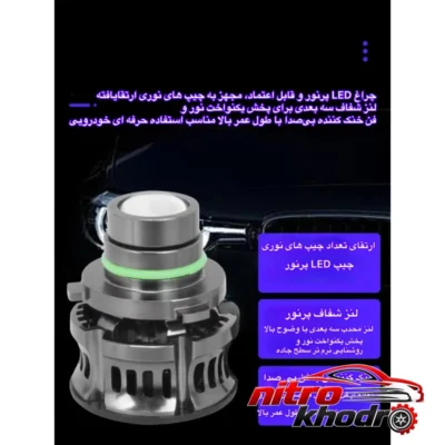 نمای کناری هدلایت خودرو Laser LED مه شکن با پایه H7 عمق قاب و پروفایل