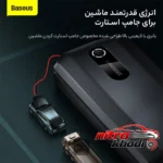 نمای در اتاق جامپ استارتر خودرو باسئوس با ظرفیت بالا و چراغ قوه سبک دیواری و مرجع اندازه
