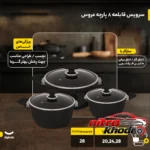 نمای کناری سرویس قابلمه گرانیت 8 پارچه فورج دلوین پروفایل و ساختار