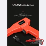 نمای جلو دستگاه جوش و دوخت پلاستیک لکسن با قابلیت های متنوع طراحی و جزئیات کلیدی