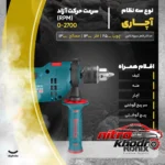 نمای جلو مجموعه 33 عددی دریل برقی رونیکس مدل rs-0008 طراحی و جزئیات کلیدی