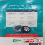 نمای جزئیات دیسک و صفحه کلاچ عظام برای پژو 206 تیپ 5 حرکت و نصب پشتی