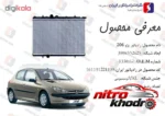 نمای جزئیات رادیاتور ایران خودرو پژو 206 با کیفیت عالی پرداخت و جزئیات مواد