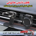نمای جزئیات جا لیوانی خودرو جیاچانگشی تاشو با طراحی هوشمند پرداخت و جزئیات مواد