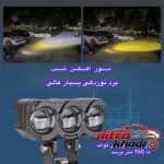 نمای جزئیات پروژکتور آفرودی موتور سیکلت مدل MLX3 با طراحی فشرده حرکت و نصب پشتی