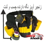 نمای جزئیات کیف کمری ابزار با 6 محفظه و دو طبقه پرداخت و جزئیات مواد